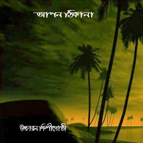 Kutiba Alaikumussiam - Ahobaner Shilpira, Abdus Salam