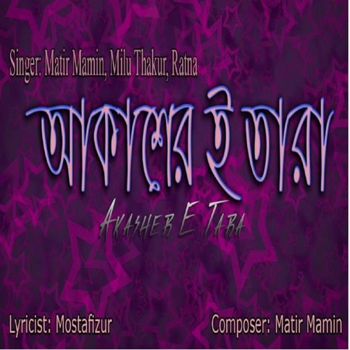Bandhu Amar Akasher - Milu Thakur, Ratna