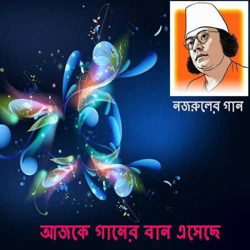 Eso Chiro Jonomer Sathi - Various Artists