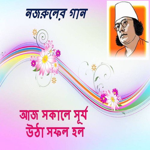 Nishi Vhor Holo Jagia - Various Artists