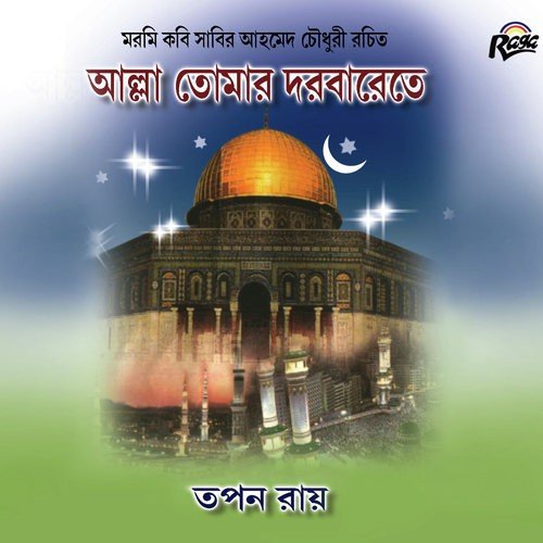 Tumi Malik Ami Hakim - Tapan Roy