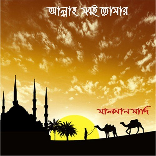 Jiyarot Me Modina - Salman Sadi