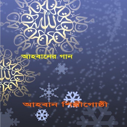 Muktir Pataka - Various Artists