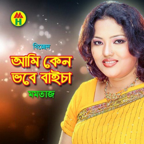 Ghore Amar Mon Boshe - Momtaz