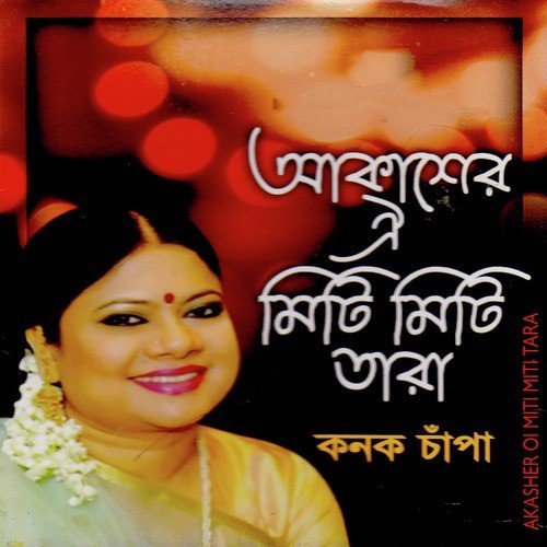 Mone Je Lage Eto Rong - Kanak Chapa