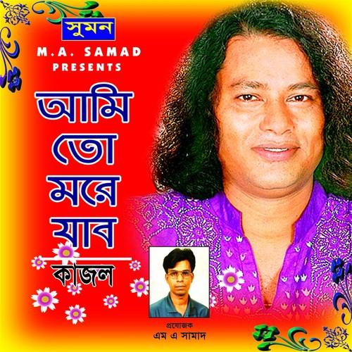 K Go Sundore - Kajol Dewan