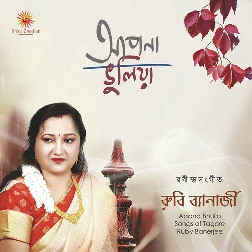 Koto Baro Bhebechhinu - Ruby Banerjee