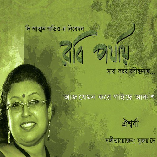 Aj Jemon Kore Gaiche Akash - Oiswarja