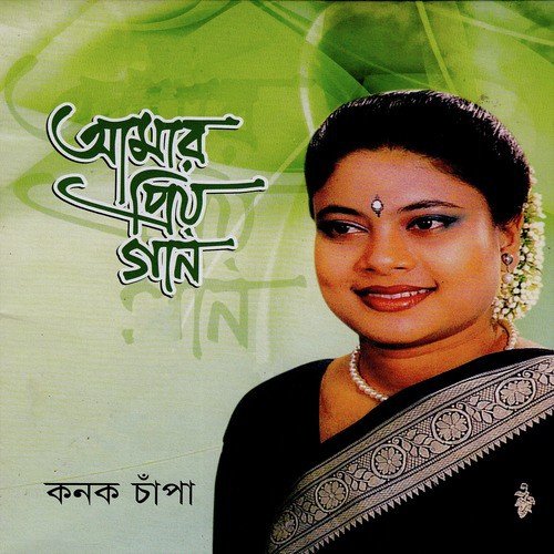 Godhuli Ranga Meghe - Kanak Chapa