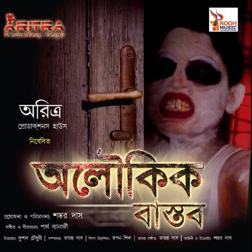 Ghorer Chabi - Partha Banerjee