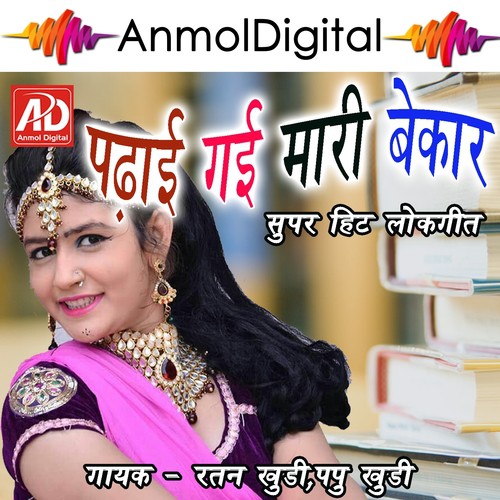 Goradi Kar Sohal Singar - Ratan Khudi, Papu Khudi