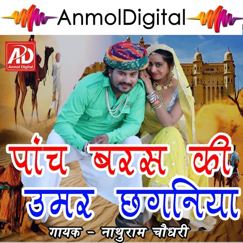 Lambe Site Bajari - Nathuram Choudhary