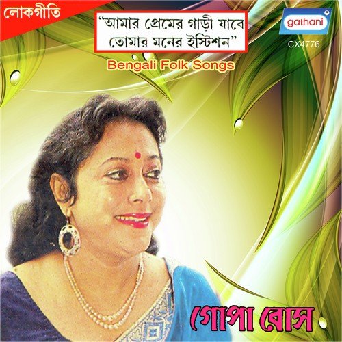 Din Jai Re - Gopa Bose