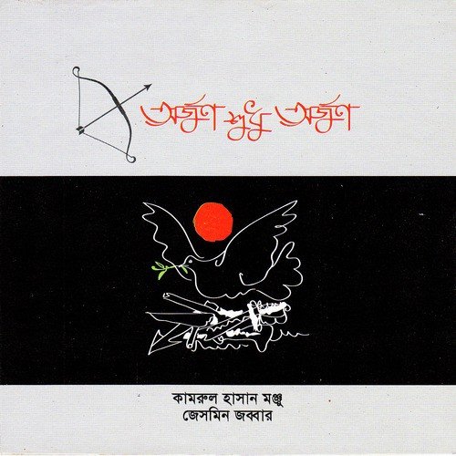Uccharonguli Shoker - Jasmin Jobbar, Kamrul Hassan Monju