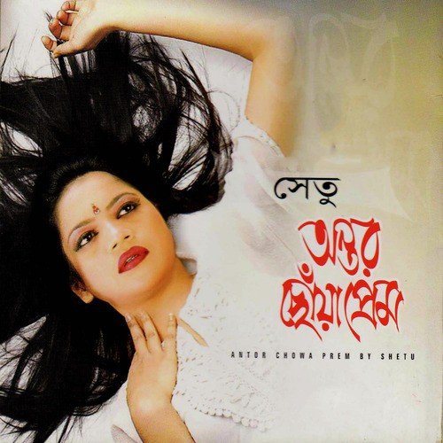Bondhu Amar Boshonter Kokil - Shetu