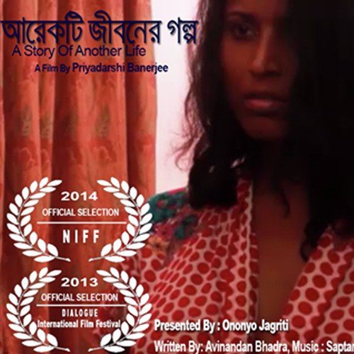 Barir Kachhe Arshinagar - Saptarshi Majumder