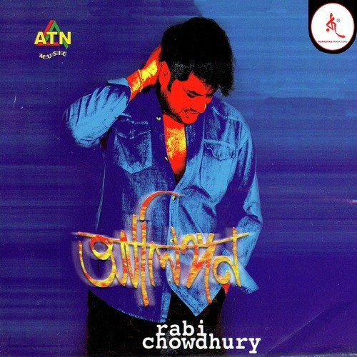 Ar Ki Korle - Rabi Chowdhury