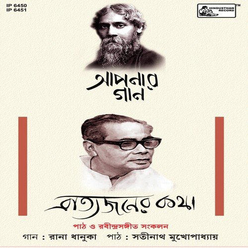 Sudhu Jaoya Asa - Rana Dhanuka, Satinath Mukhopadhyay