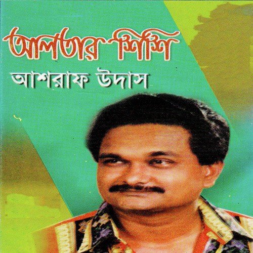 Haater Lekha - Ashraf Udash