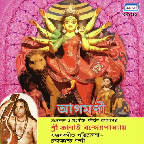 Agomoni - Sri Kanai Bandhyapadhya