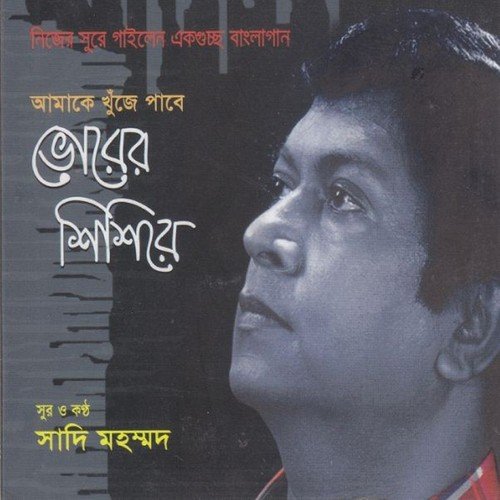 Rimjhim Rimjhim Borsha - Sadi Mohammad
