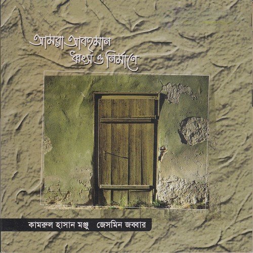 Sotkar Gatha - Kamrul Hasan Monju