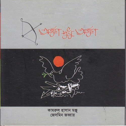 Africar Premer Kobita - Kamrul Hasan Monju