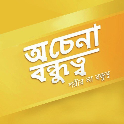 Daanaa Daao - Sidhu