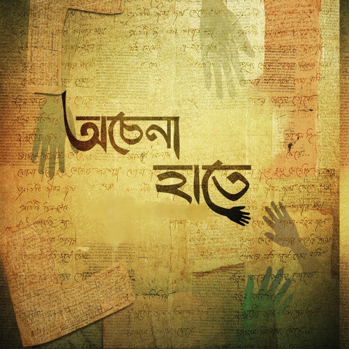 Haath Giyechilo - Various Artists