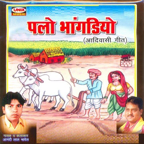 Jetu Ji Waav Gav Chana Re - Aanandilal Bhavel