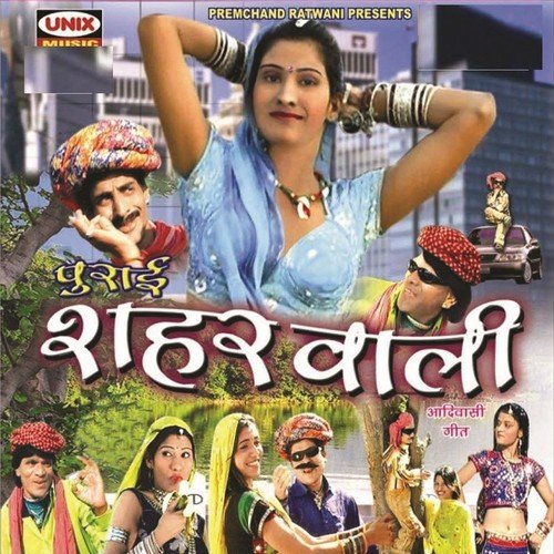 Me Te Ni Lawo Re - Raghunath Vasamiya, Sharda Pagare