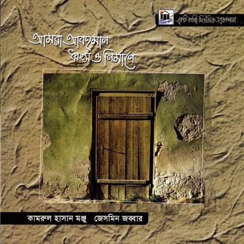 Sayonara - Jasmin Jobbar, Kamrul Hassan Monju