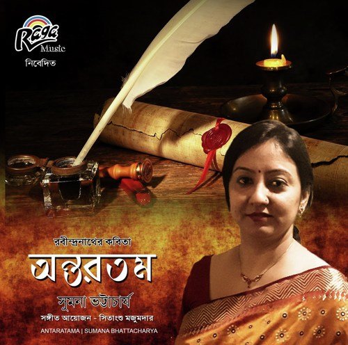 Sedin Ki Tumi Esechhile - Sumana Bhattacharya