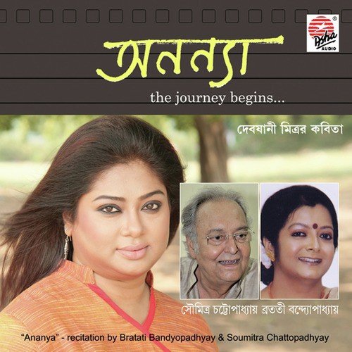 Ananya - Soumitra Chattopadhyay, Debjani Mitra, Bratatai Bandyopadhyay