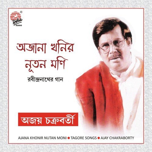 Katha Kos Ne Lo Rai - Ajoy Chakrabarty