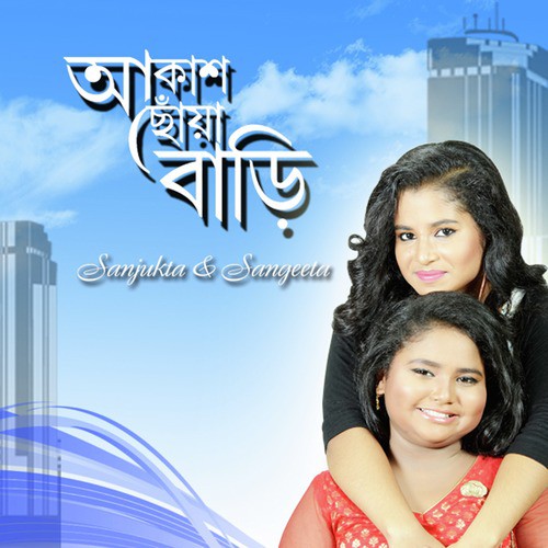 Aakash Chhowa Baari - Sangeeta, Sanjukta