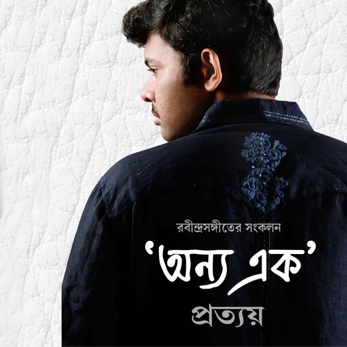 Godhuli Gogoney Meghe - Pratyay Raha