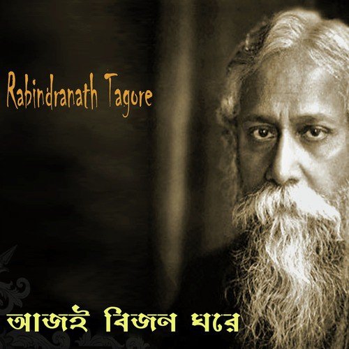 Bojro Manik Diye Gantha - Various Artists