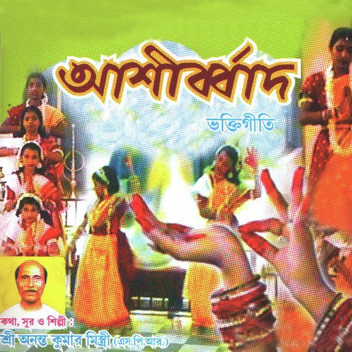 Jib Jagat Ogo Jibon - Ananta Kumar Mistiri
