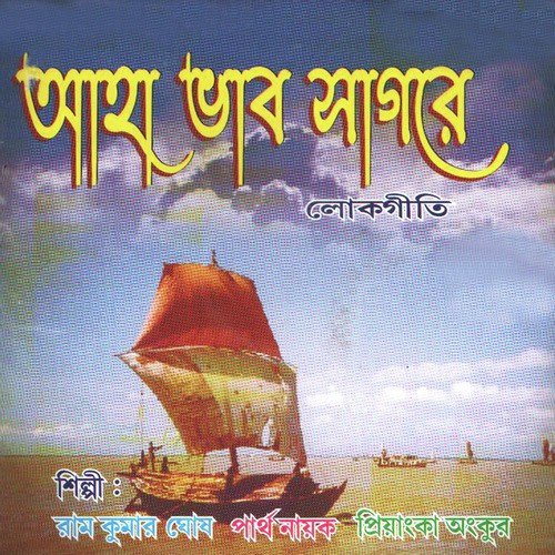Ghun Dhoreche Kancha Banshe - Various Artists