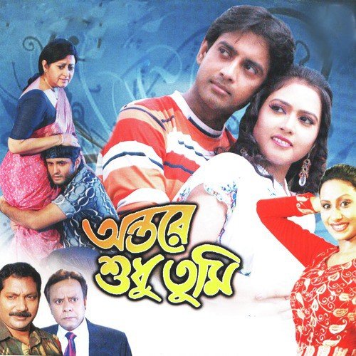 Jabe Dure - Soumitra Kundu