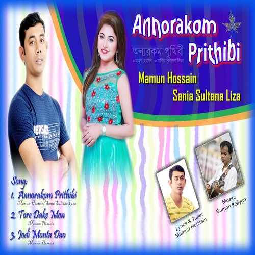 Annorakom Prithibi - Mamun Hossain, Sania Sultana Liza
