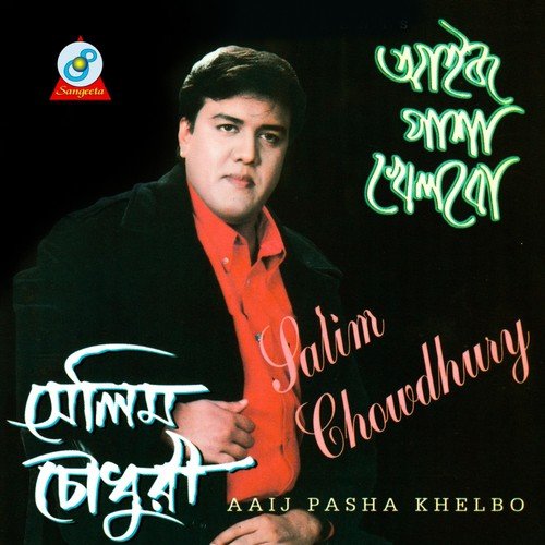Prothom Prothom Prem - Salim Chowdhury