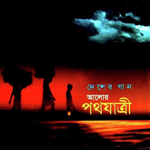 O Amar Desher Mati - Various Artists