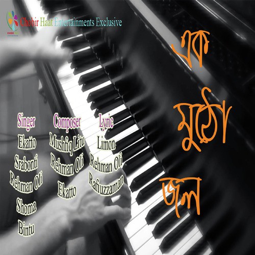 Joto Prem - Various Artists