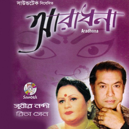 Trinoyoni Durga Ma - Subir Nandi, Rita Sen