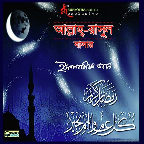 Yia Nabijee - Bashar, Ohama Akter