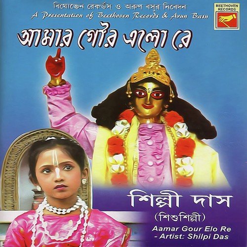 Aami Kothai Gele Dayal Guru - Shilpi Das