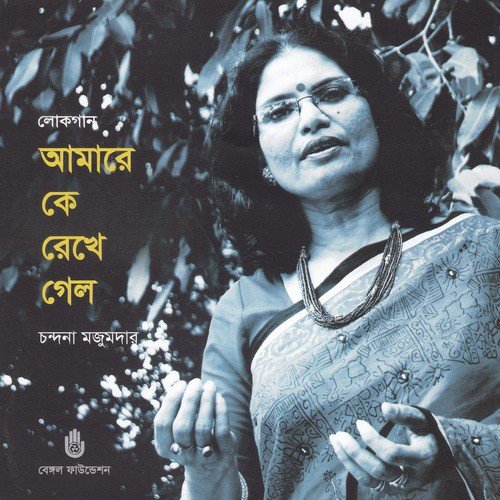 Janam Gelo Kadite - Chandana Majumdar