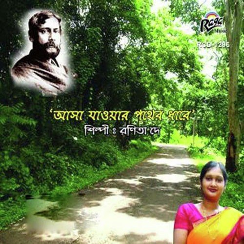 Kar Milon Chao Birohi - Ronita Dey